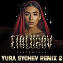Etolubov - Притяжение Yura Sychev Remix 2