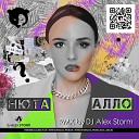 Нюта - Алло DJ Alex Storm Radio Remix