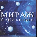 Mirazh - Solnechnoe Leto