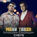 Ахлиддини Фахриддин Cheys - Мани Танхо