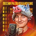 Александр Люпин - Колыбельная демона сна
