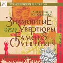 Novosibirsk Philharmonic Orchestra Арнольд… - Leonora Overture No 3 Op 72b