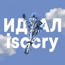 isocry - Идеал