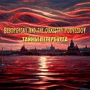 Bebopovsky And The Orkestry Podyezdov - Танцы под дождем