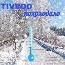 TIVVOD - Похолодало