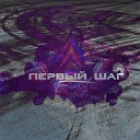 Danya Sley feat REST NVKZ - Ящик пандоры