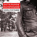 Остальное Наличными - Свежие фрукты