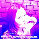 LaraRai Milalita - Меня не нужно возвращать Dj DoGLife…