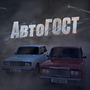 WELLVIZY STRCTRE - АвтоГОСТ