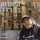 Krays - Во дворах prod Кak tаак