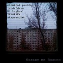 голосом мертвого skayesspleh - больше не больно skayesspleh…