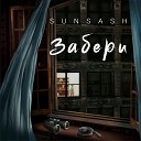 SunSash - Забери