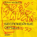 тима музЫка - В виде нот