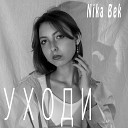 Nika Bek - Уходи prod by Rendow