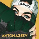 Anton Ageev - Хулиганка