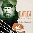 Павел Евграфов - Я поеду на Каштак