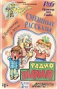 Радионяня Лучшие песни - Есть такая передача