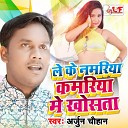 Arjun Chauhan - Le Ke Namariya Kamariya Me Khosta Bhojpuri…
