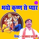 Jaikar Shastri - Bhayo Krishn Se Pyar