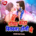 Dipti Panday - Radha Rani Ko Bha Gyo Re