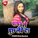 Bholu Bhardwaj - Ret Kala Set Sanghe Dar Hilala