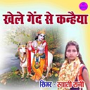 Swati Rani - Khele Gend Se Kanheya