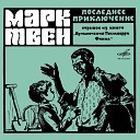 Олег Табаков Евгений Евстигнеев Ростислав Плятт… - Много дней и ночей тому…