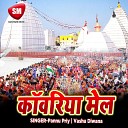Vashu Diwana - Chal Bhola Ke Duariya