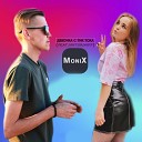 MONIX - Девочка с тик тока feat…