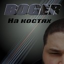 Boger - На костях