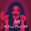 Mr Kuna feat BM - Эля