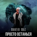 Martin Muz - Просто останься