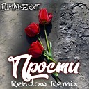 DIMANEXXT - Прости Rendow Remix