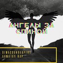 Ahmatov Rap - Ангелы За Спиной Prod by…