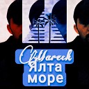 Mareck - Ялта море