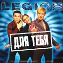 Legion - Не верю remix