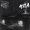 Subbota - На подержанном авто Phonk
