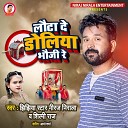 Jhijhiya Star Niraj Nirala Shilpi Raj - Lauta De Doliya Bhauji Re
