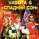 Босоногая девчонка - Сергей Васюта Сладкмй…