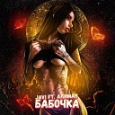 JAVI feat Алиман - Бабочка