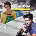 Сати Казанова, Arsenium - До рассвета