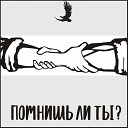 FIDANMC - Помнишь ли ты