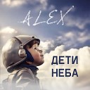 ALEX - ДЕТИ НЕБА