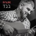 Vitaliy Budyak - 322 Live looping