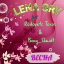 Lena Gry - Весна feat Radovetc Taras Bong Shmidt