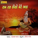 Nanji Bhagat - Ram Ras Aiso Mera Bhai