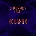 CLOUDMANEY - Испания feat Tikit