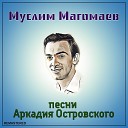 Муслим Магомаев - Никто не знает 2021 Remastered…