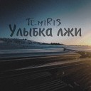 TemiRiS - Улыбка лжи