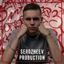 SERDZHEEV Production - Троя